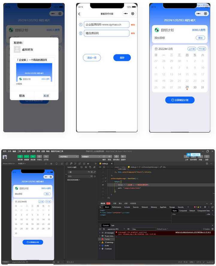 个人目标日历定制制作小工具微信小程序源码 - 火火兔电子商城