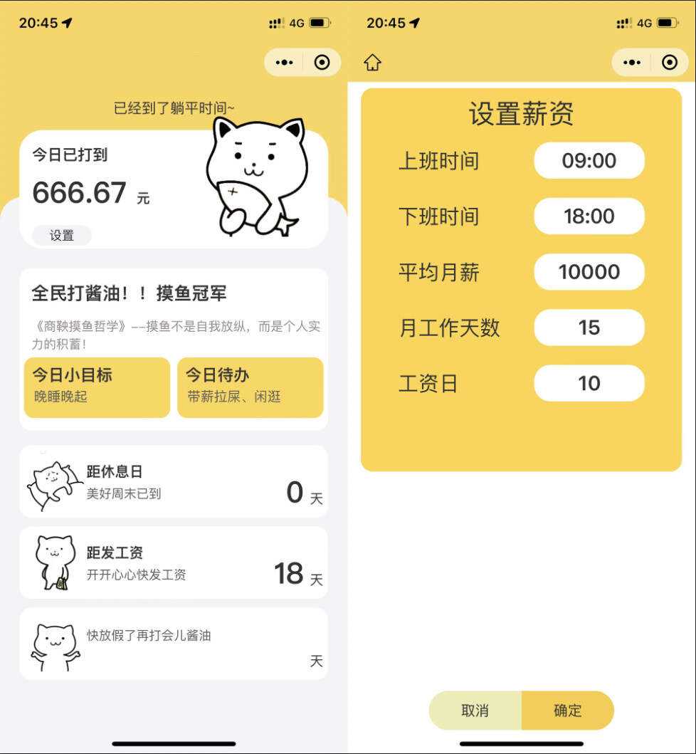 上班摸鱼打卡模拟器微信小程序源码 - 火火兔电子商城