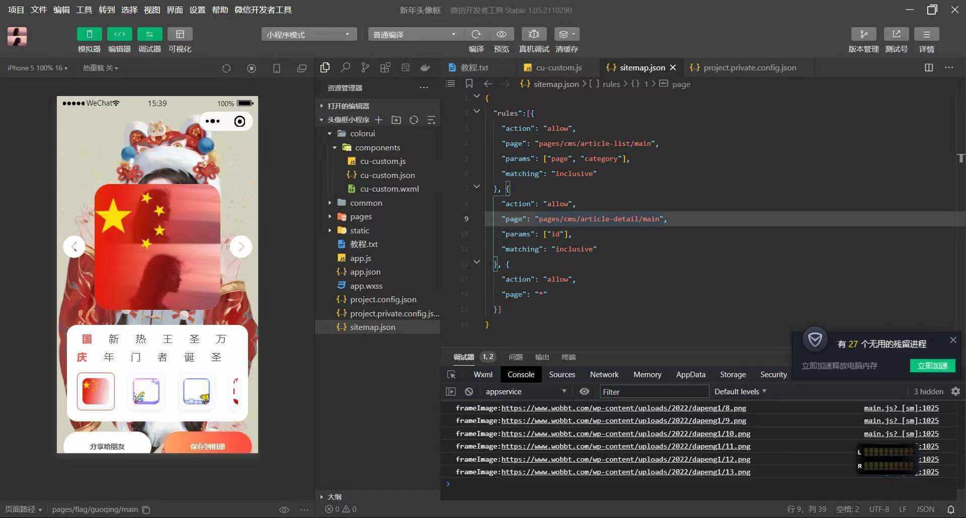 最新版节日头像生成器小程序 - 火火兔电子商城