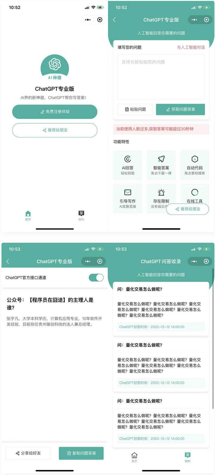 火爆全网的ChatGPT小程序页面模板 让AI回答你的任何问题 - 火火兔电子商城