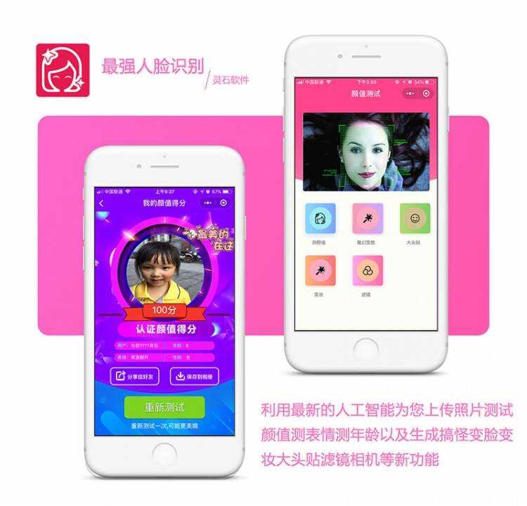 小程序疯狂人脸识别V3.1.2原版 小程序优化登录 - 火火兔电子商城