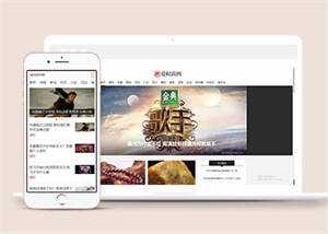 新闻资讯时尚杂志类网站模板源码 - 火火兔电子商城