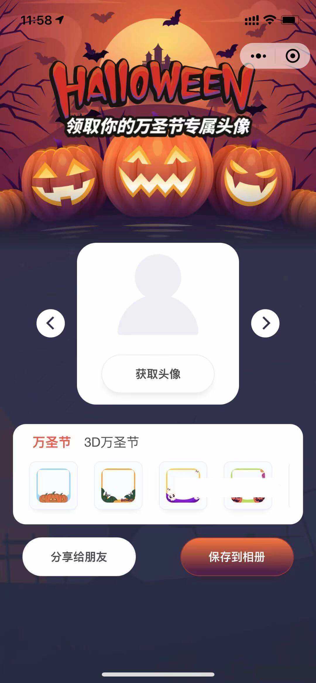 万圣节头像挂件微信小程序前端 - 火火兔电子商城