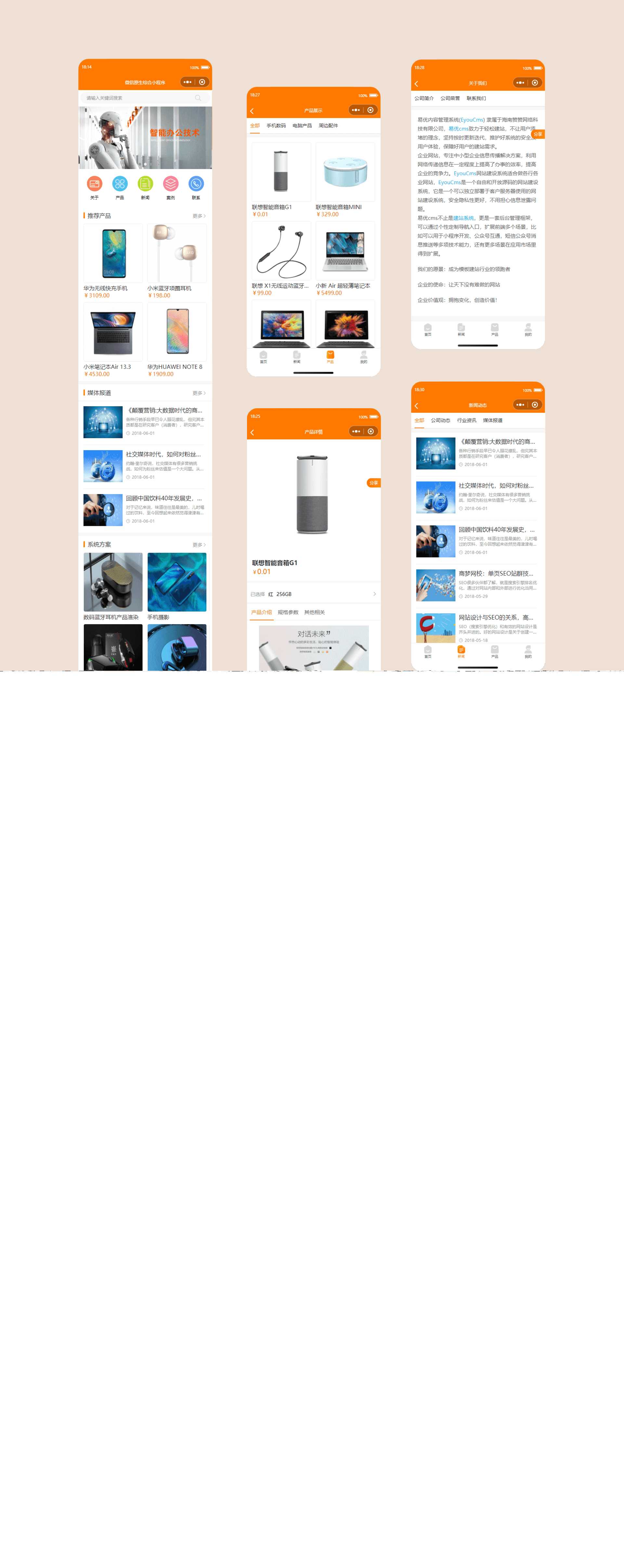 简易商城小程序源码 易优CMS后台 - 火火兔电子商城