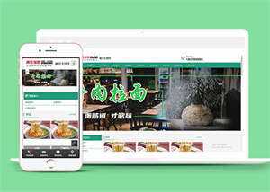 牛肉拉面餐饮加盟类网站前端模板 - 火火兔电子商城