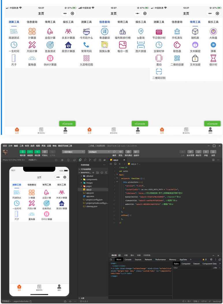 常用工具超实用的多功能工具箱小程序源码 支持流量主变现海量工具 功能不断增加 - 火火兔电子商城