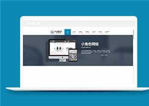 简约网络公司响应式源码模板下载 - 火火兔电子商城