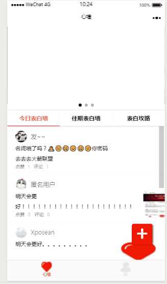 云开发最新2022微信告白墙小程序源码 - 火火兔电子商城