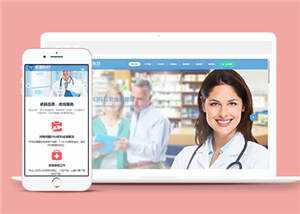 医疗器械诊断设备公司网站前端模板下载 - 火火兔电子商城