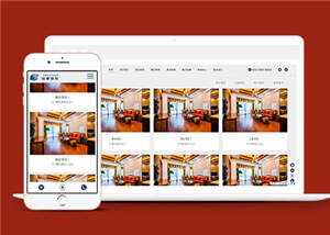 响应式餐饮酒店装饰公司源码前端模板下载 - 火火兔电子商城