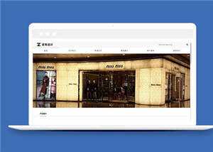 简洁设计公司响应式源码模板下载 - 火火兔电子商城