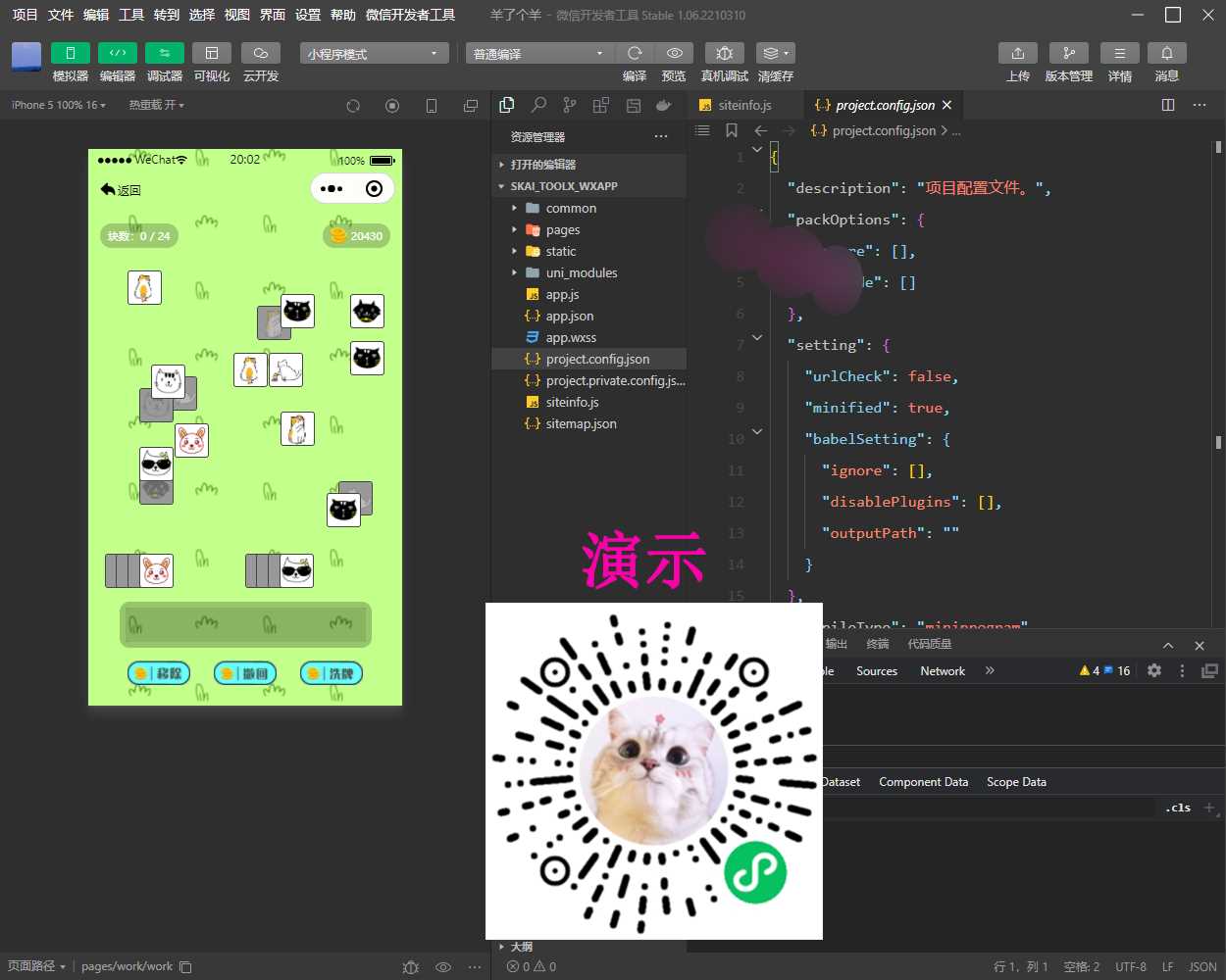 羊了个羊流量主版本小程序可云开发 - 火火兔电子商城