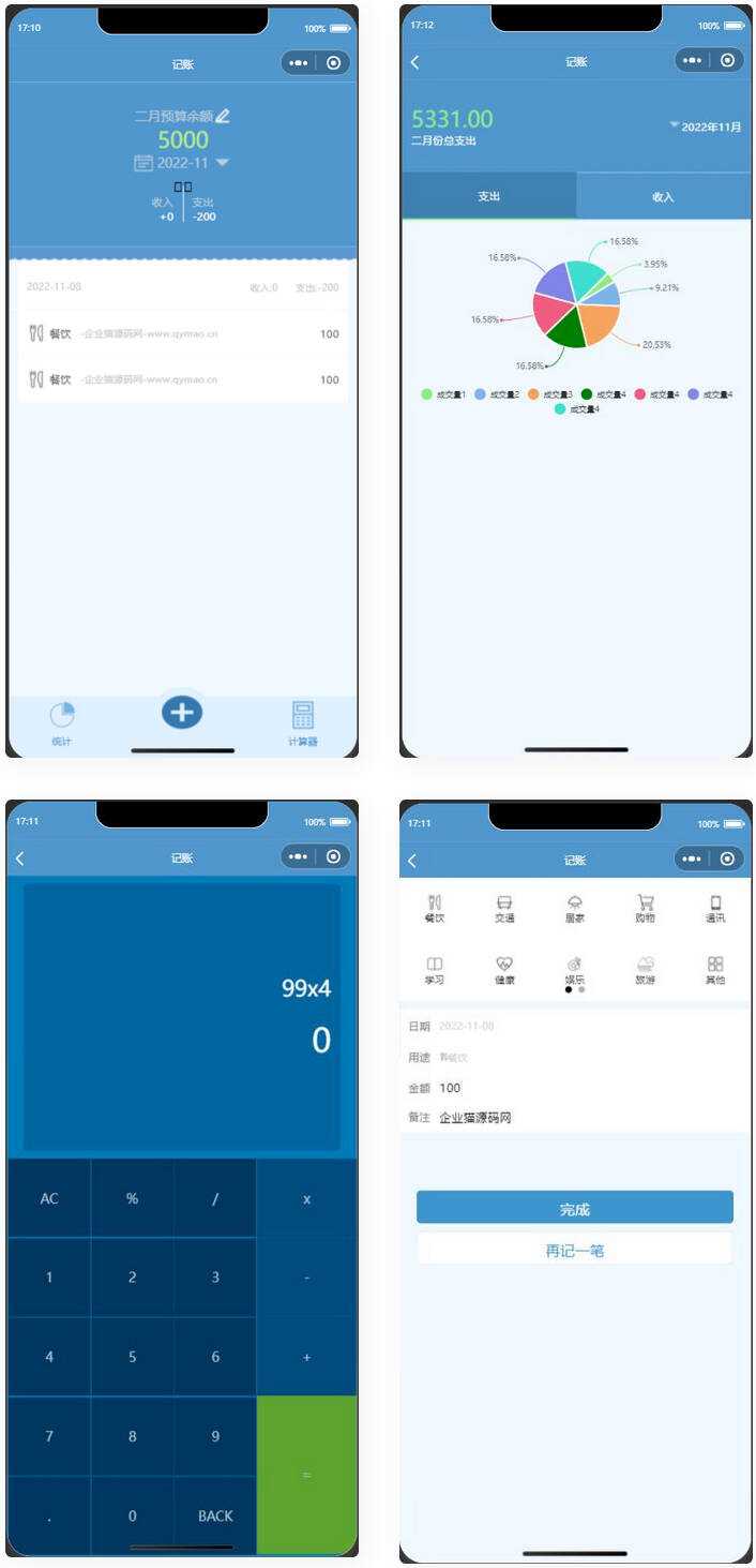 微信记账小程序源码 - 火火兔电子商城