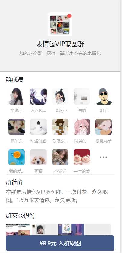 新版微信九块九进群系统源码全解 - 火火兔电子商城