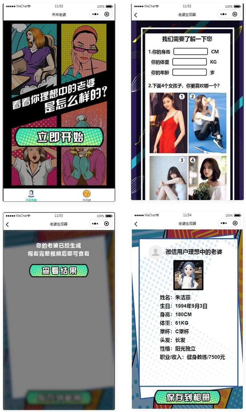 未来老婆查询生成器微信小程序源码 流量主系列 - 火火兔电子商城