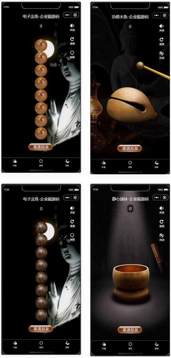 全新UI的新版电子木鱼微信小程序 - 火火兔电子商城