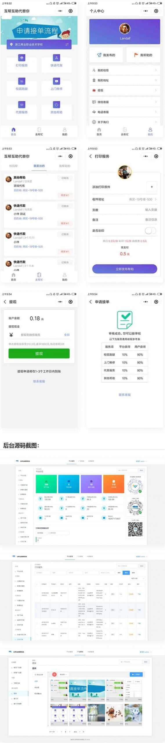 校园跑腿微信小程序源码 跑腿小程序 - 火火兔电子商城