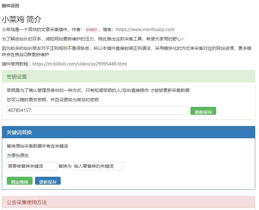 EMLOG免费内容采集器插件 - 火火兔电子商城