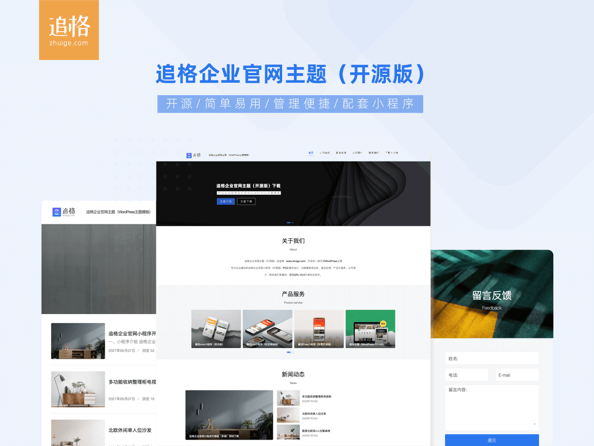 追格企业官网主题免费开源版V1.1.6 - 火火兔电子商城