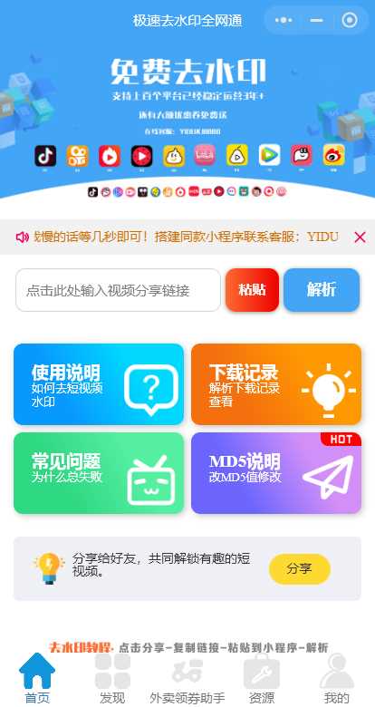 全网去水印独立版带解析接口服务器打包带前端 - 火火兔电子商城