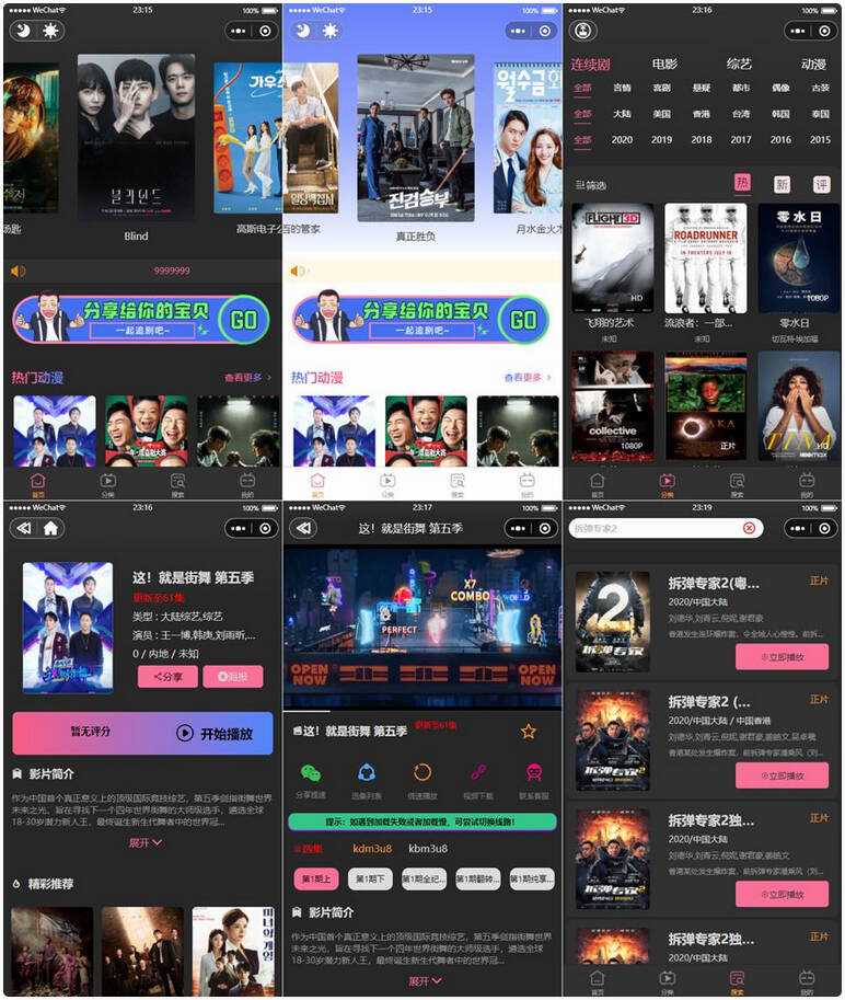 新版UI界面 影视微信小程序源码 附教程2022版 - 火火兔电子商城