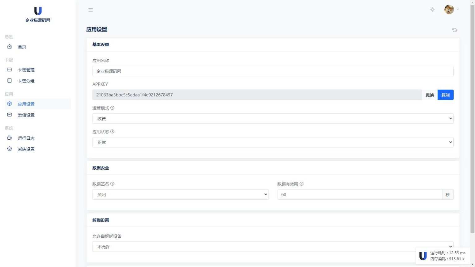 某宝同款度盘不限速后台系统源码 开心版 - 火火兔电子商城