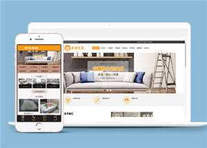 家居布艺沙发公司网站前端模板 - 火火兔电子商城