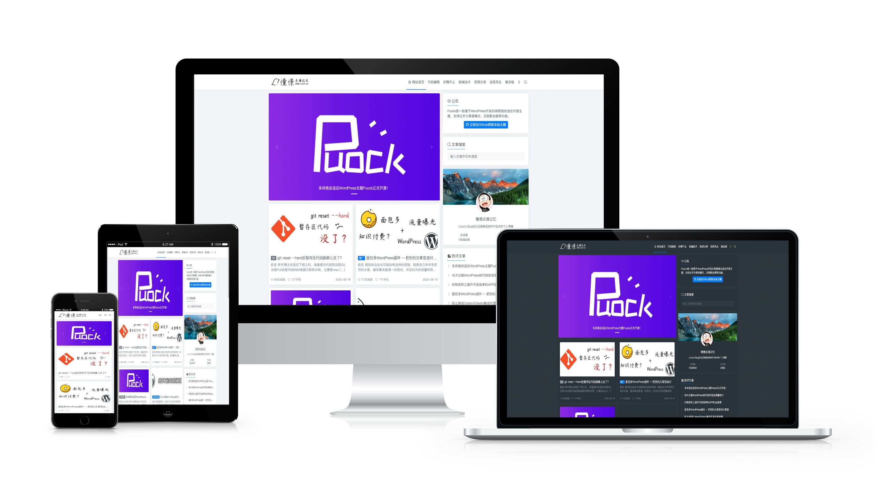 图片[2] - Puock基于WordPress开发的高颜值的自适应主题 支持白天与黑夜模式v2.8.4 - 火火兔电子商城