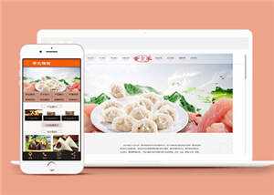 速冻食品生产加工企业前端模板 - 火火兔电子商城