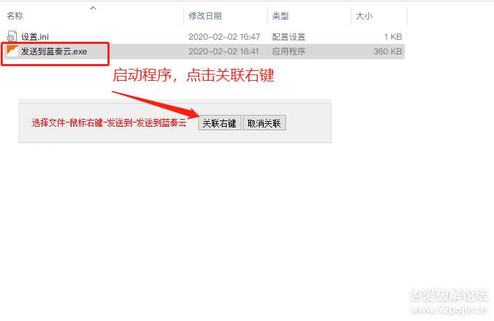 图片[4] - 鼠标右键文件直接发送上传到蓝奏云盘 - 火火兔电子商城