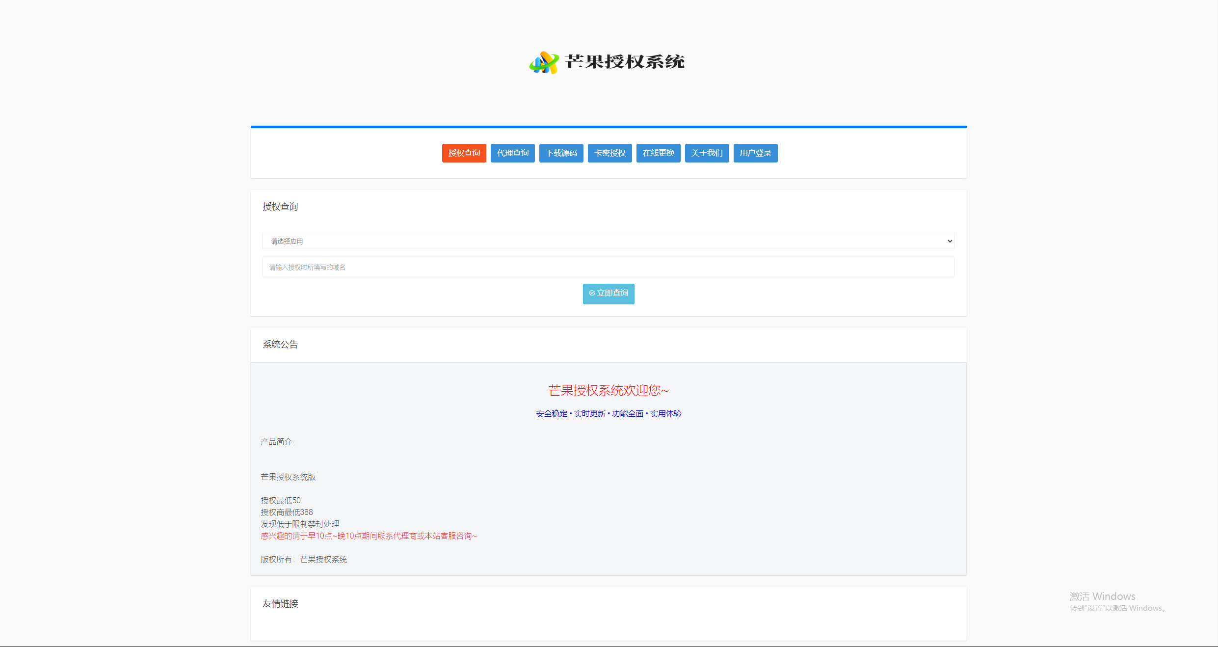 Mangoa-Auth芒果自助多应用企业级授权系统拥有盗版入库、远程更新等功能 - 火火兔电子商城