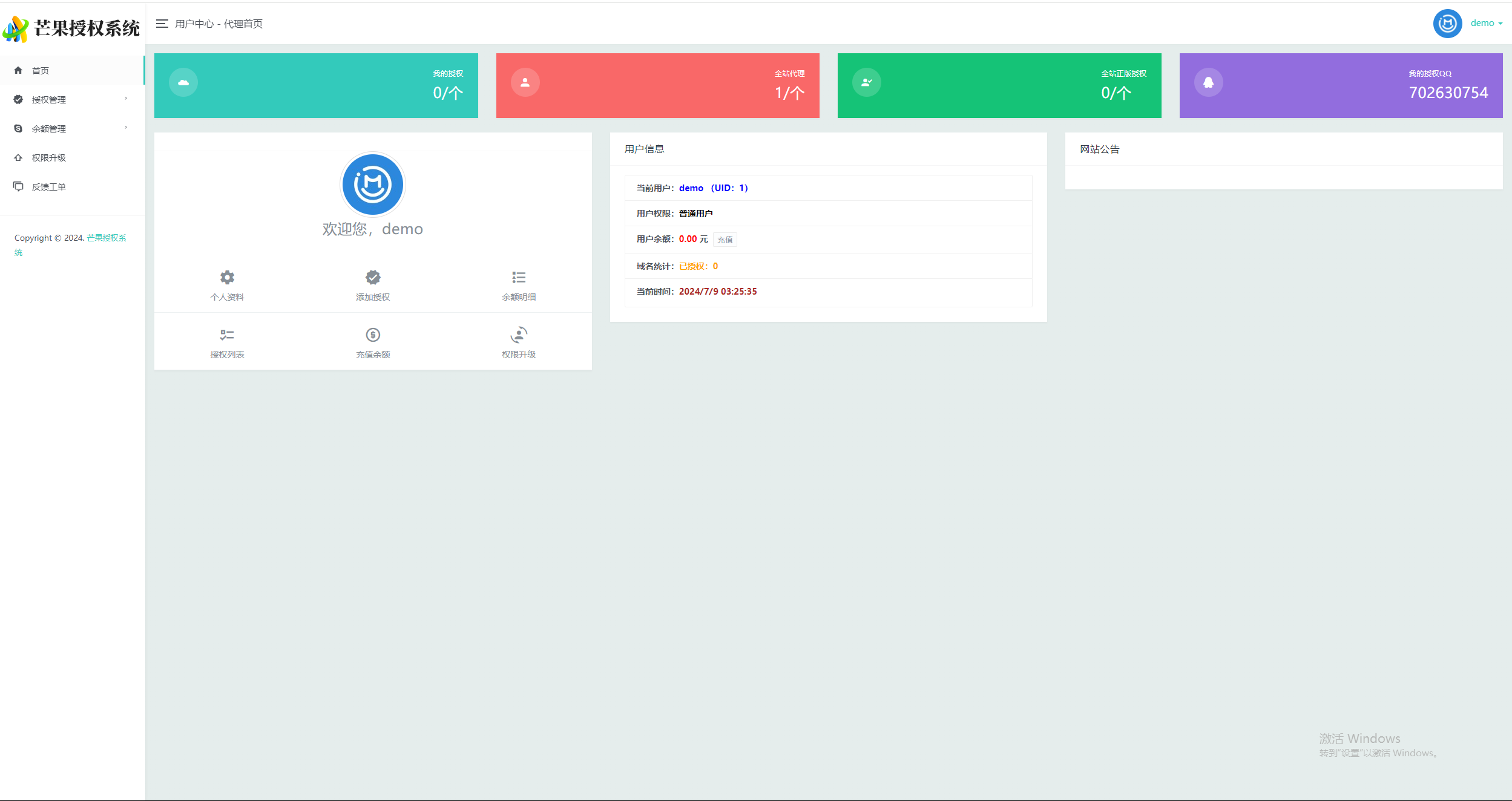 图片[6] - Mangoa-Auth芒果自助多应用企业级授权系统拥有盗版入库、远程更新等功能 - 火火兔电子商城
