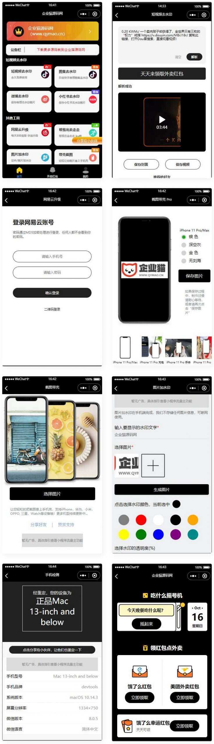 简约黑色多功能去水印外卖流量主小程序 - 火火兔电子商城