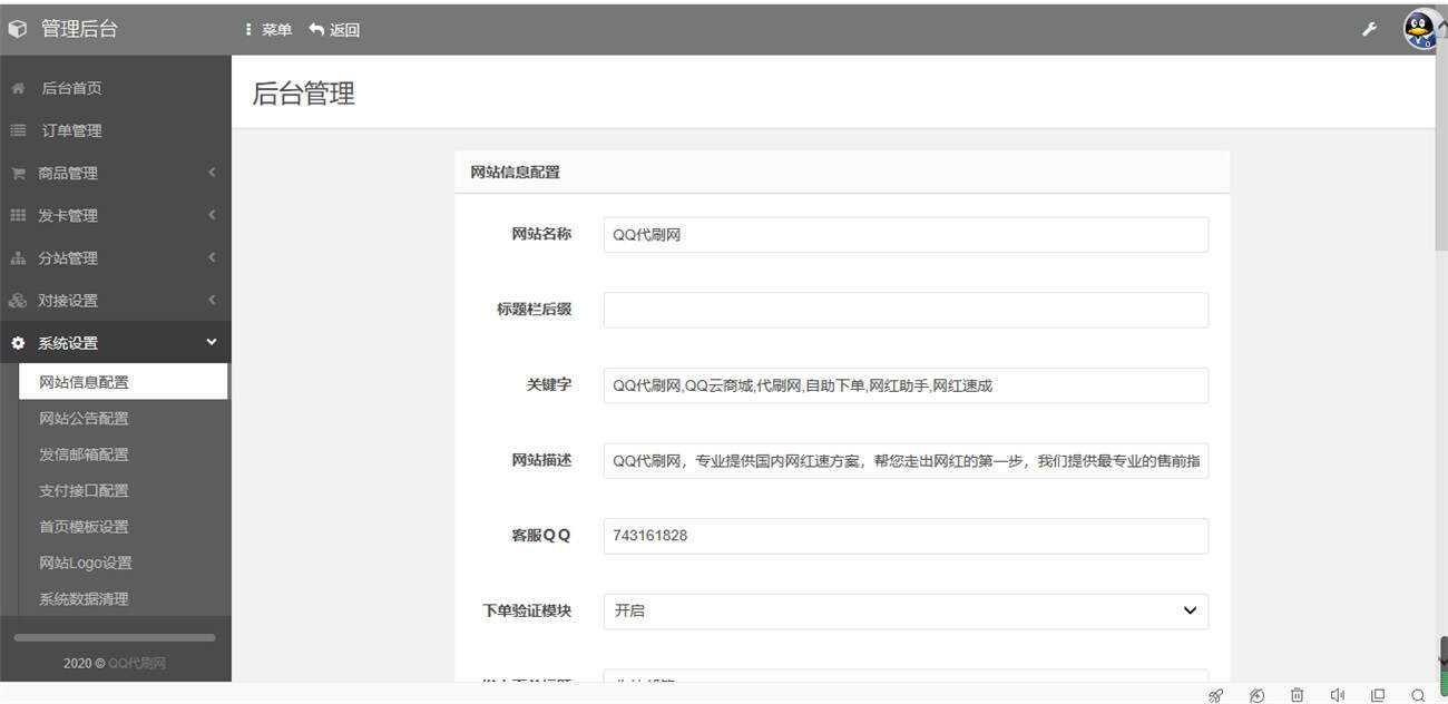 图片[2] - 八套代刷网模板+源码+教程 - 火火兔电子商城