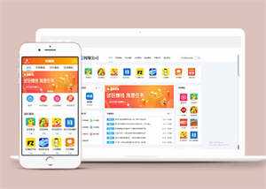 手机APP推广网站前端模板下载 - 火火兔电子商城