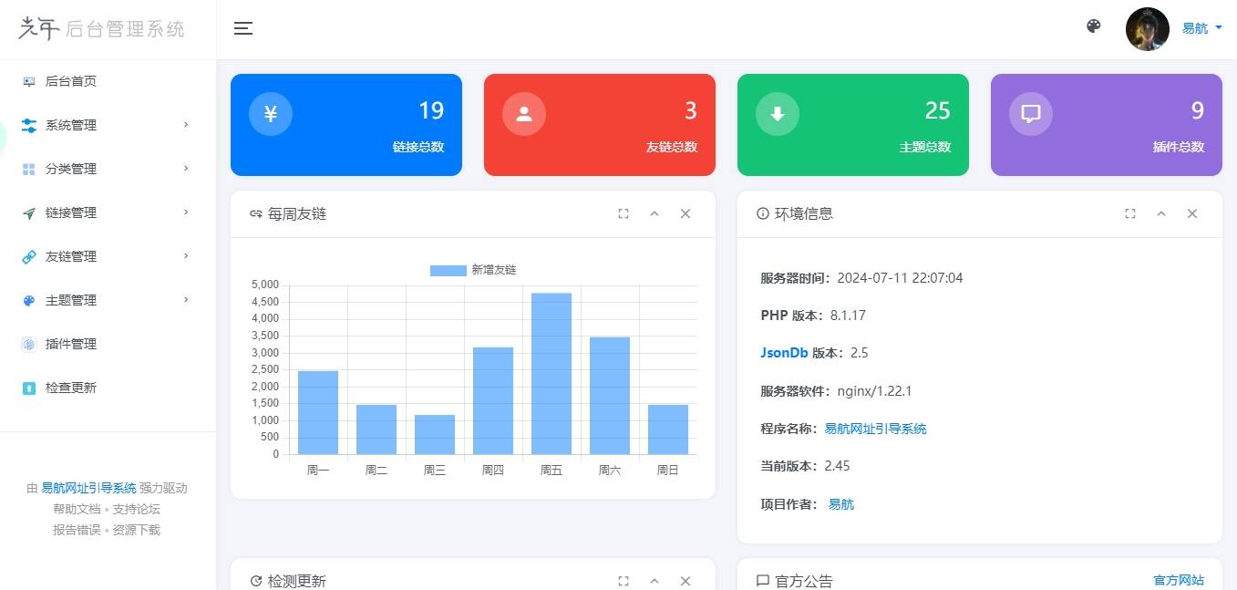 图片[2] - 易航网址引导系统V2.45 轻量级可扩展网址引导系统集成多套模板带后台无需授权免费完美可用 - 火火兔电子商城