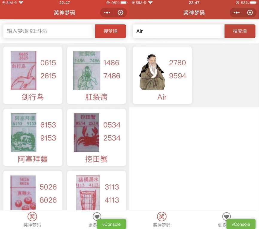 祖传七星彩等梦码微信小程序源码 流量主小程序 - 火火兔电子商城