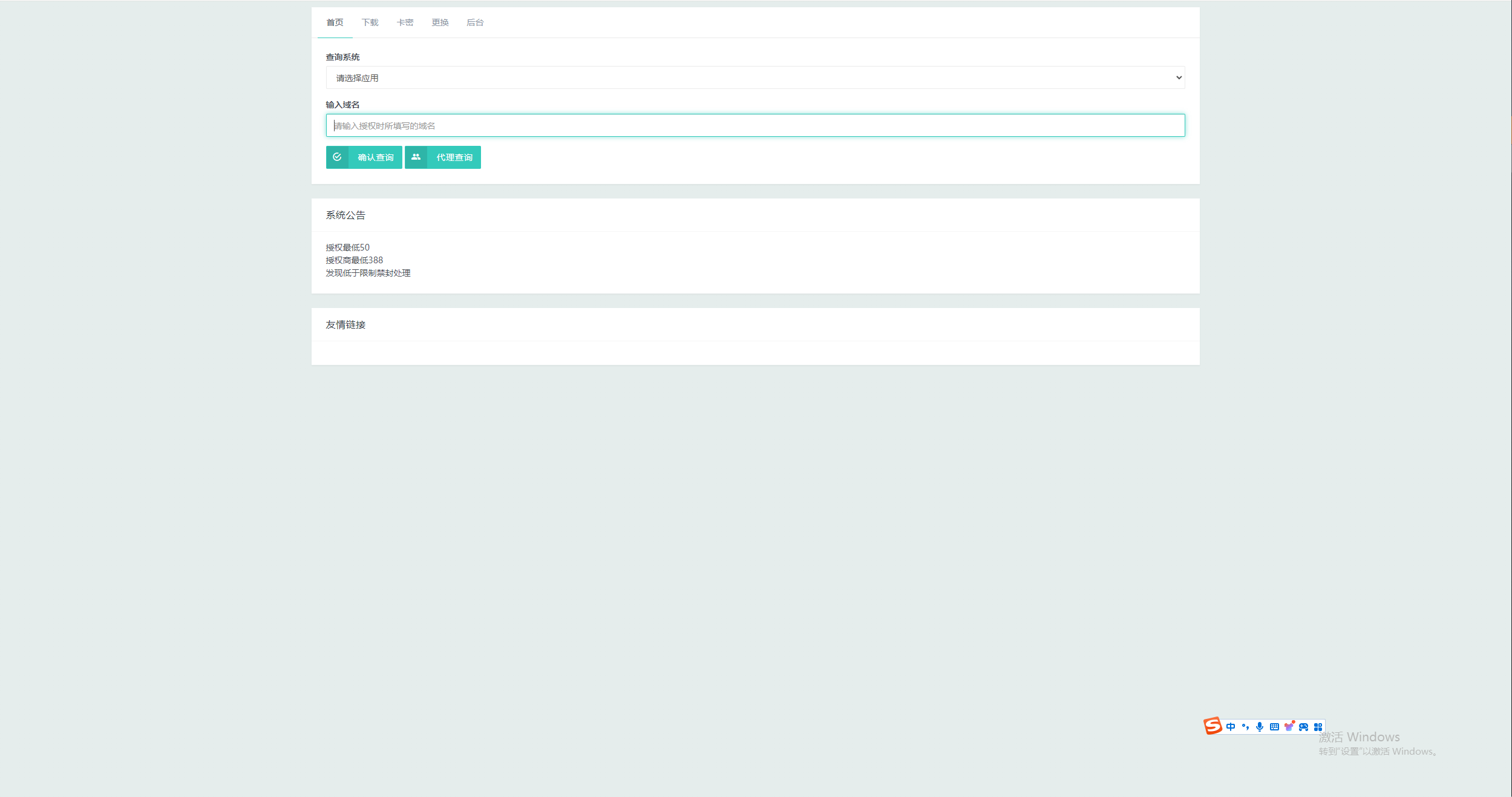 图片[4] - Mangoa-Auth芒果自助多应用企业级授权系统拥有盗版入库、远程更新等功能 - 火火兔电子商城
