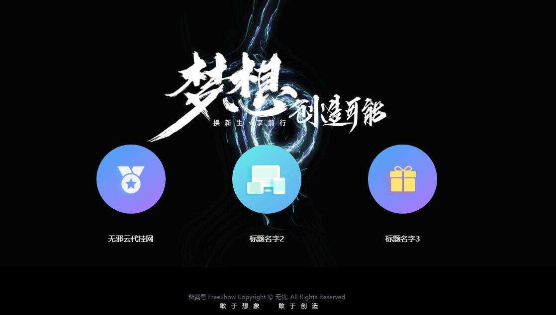 无邪云代挂引导主页HTML代码单页 - 火火兔电子商城