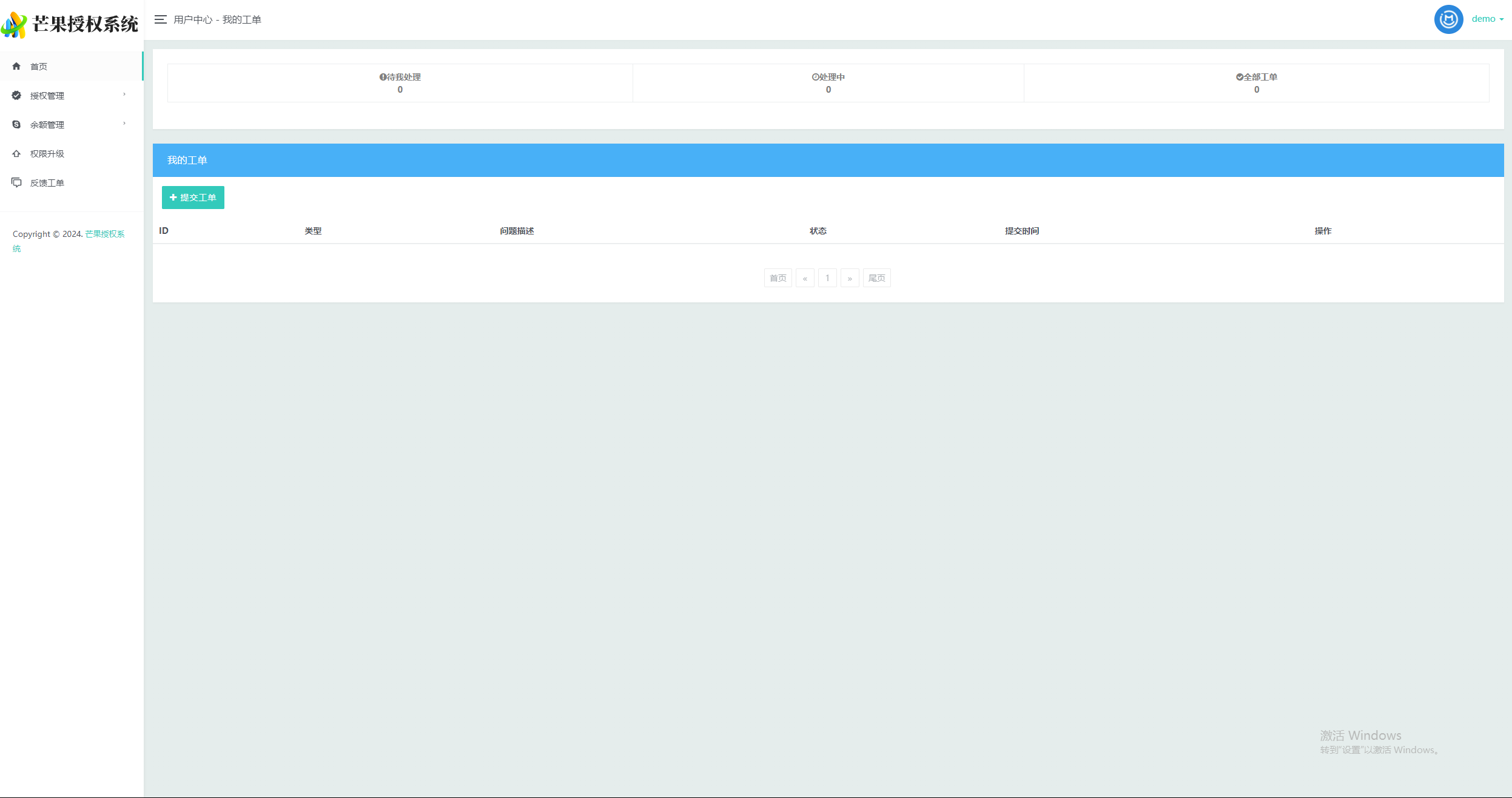 图片[8] - Mangoa-Auth芒果自助多应用企业级授权系统拥有盗版入库、远程更新等功能 - 火火兔电子商城