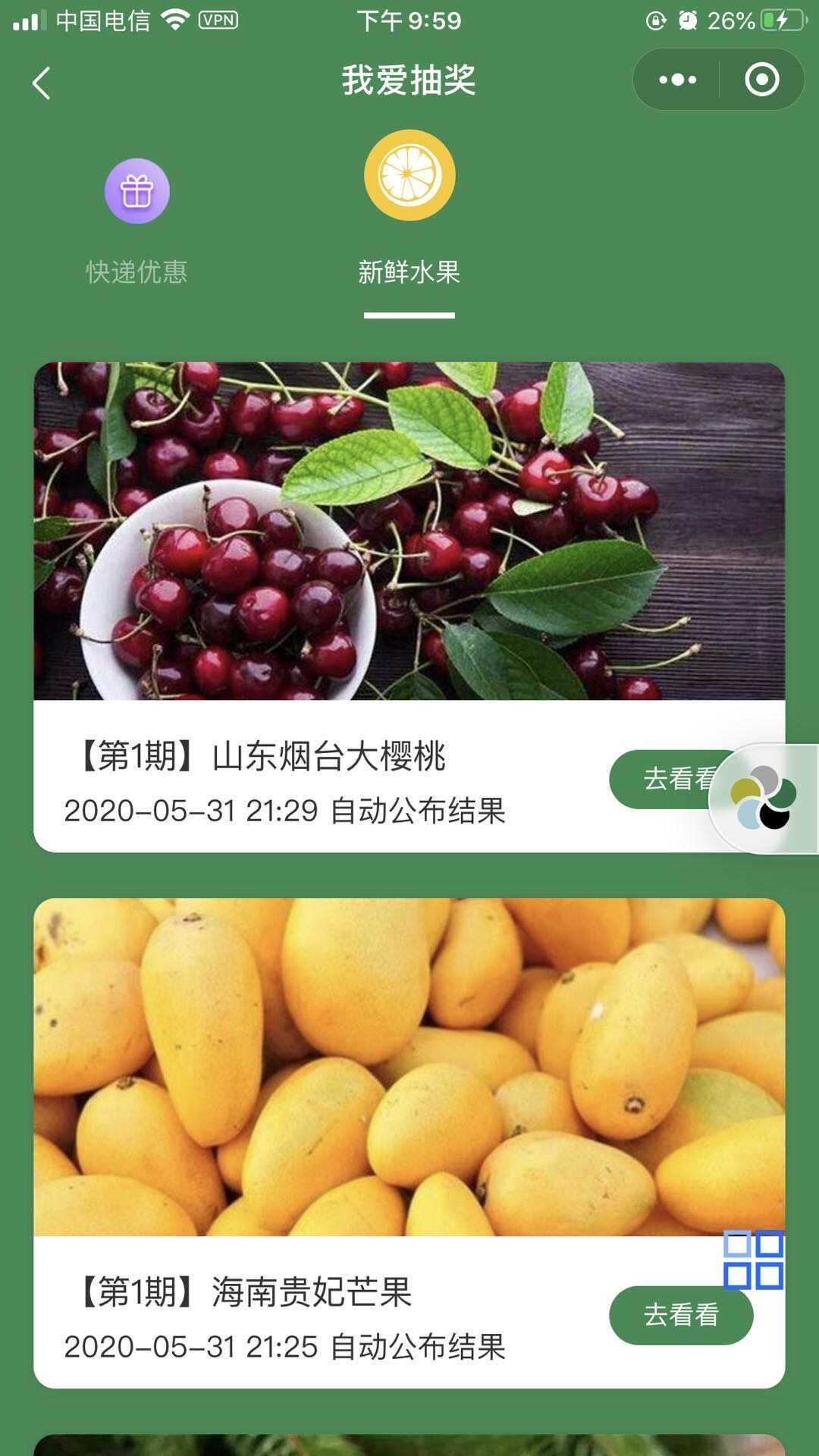 某宝购买完整版抽奖盒子小程序源码 - 火火兔电子商城