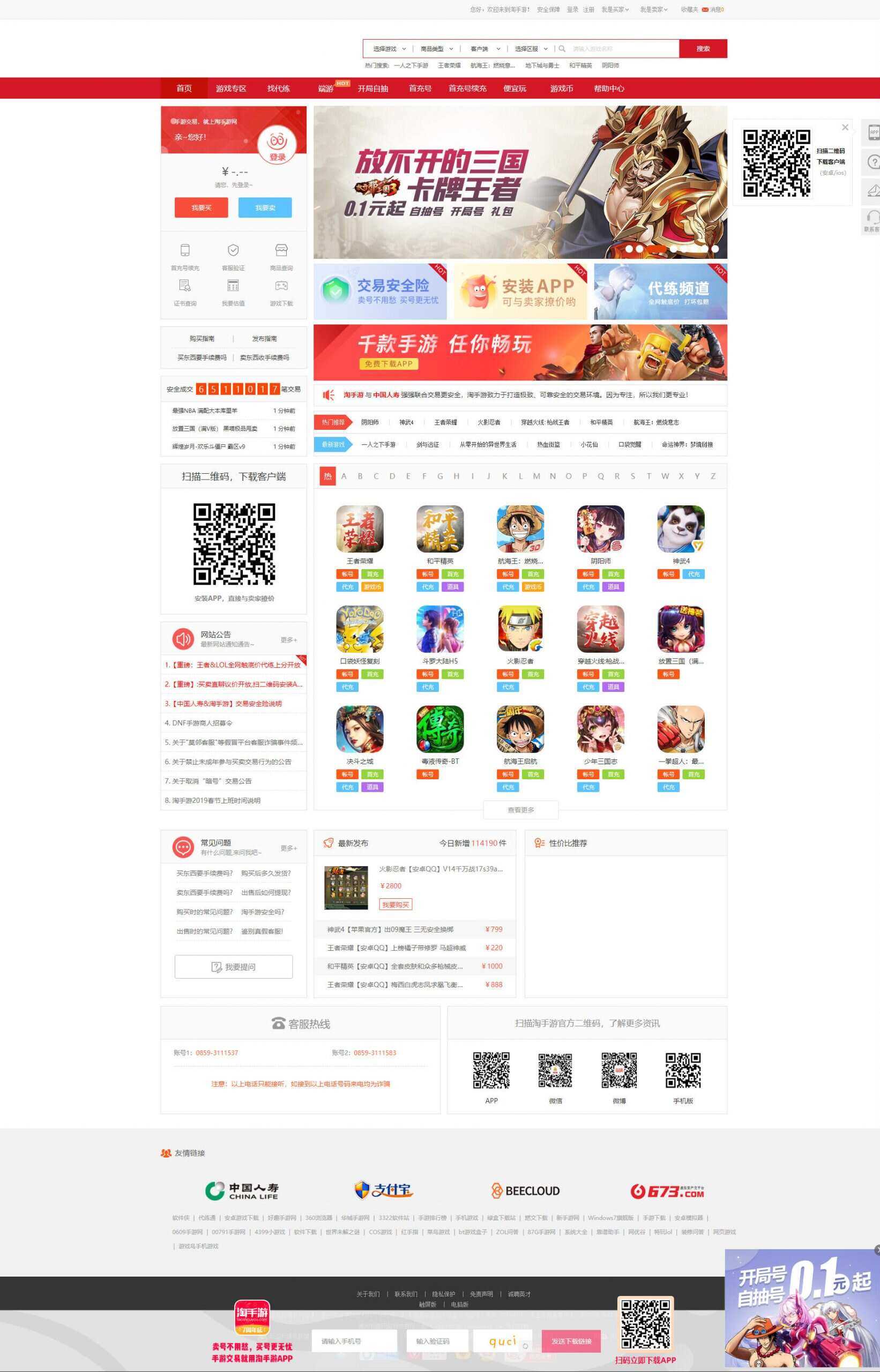 精防游戏账号租贷平台源码 - 火火兔电子商城