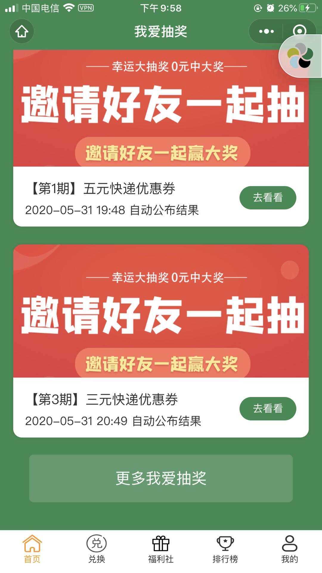 图片[2] - 某宝购买完整版抽奖盒子小程序源码 - 火火兔电子商城