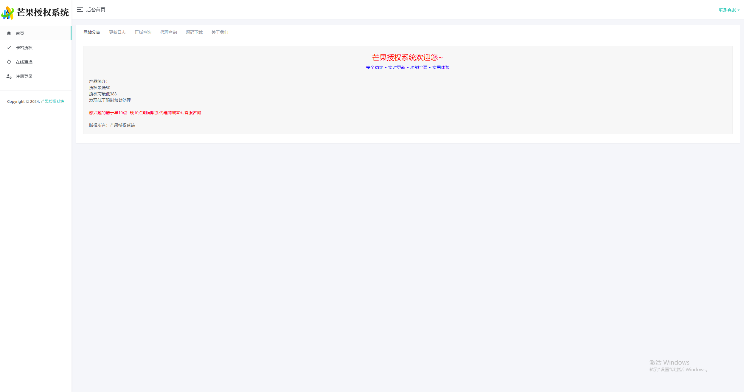 图片[5] - Mangoa-Auth芒果自助多应用企业级授权系统拥有盗版入库、远程更新等功能 - 火火兔电子商城