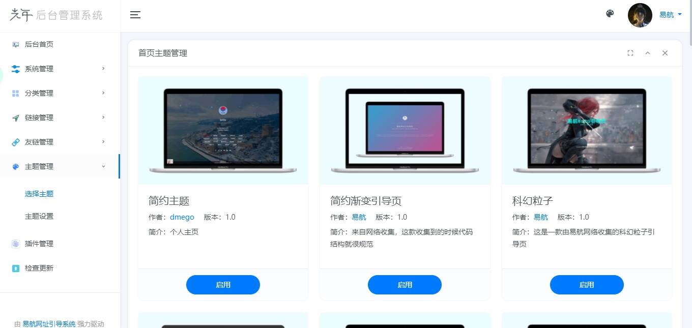 图片[3] - 易航网址引导系统V2.45 轻量级可扩展网址引导系统集成多套模板带后台无需授权免费完美可用 - 火火兔电子商城