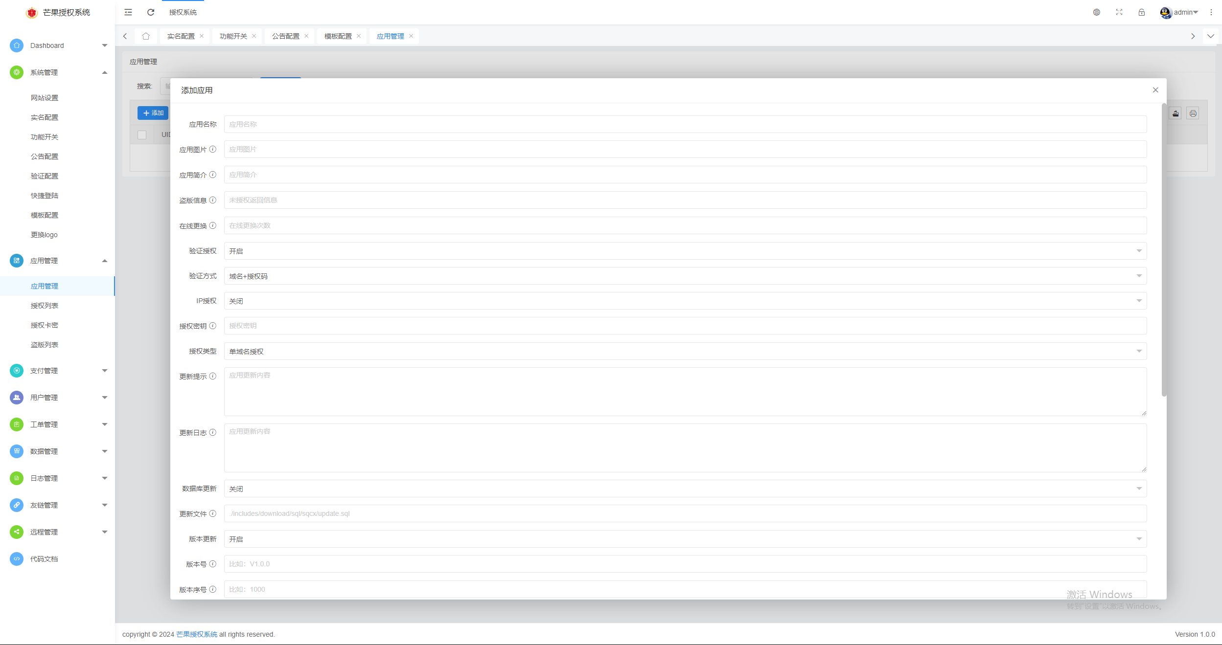 图片[14] - Mangoa-Auth芒果自助多应用企业级授权系统拥有盗版入库、远程更新等功能 - 火火兔电子商城