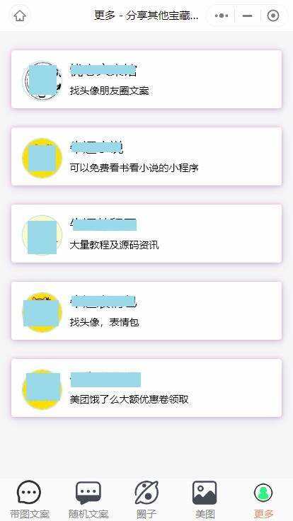 图片[3] - 忧心文案小程序第二版前端后端源码 - 火火兔电子商城