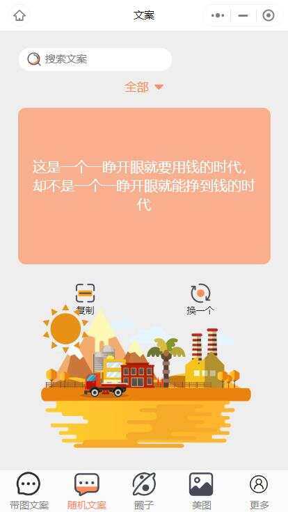 图片[2] - 忧心文案小程序第二版前端后端源码 - 火火兔电子商城