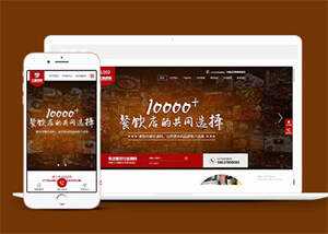 高端火锅底营销型网站前端模板 - 火火兔电子商城