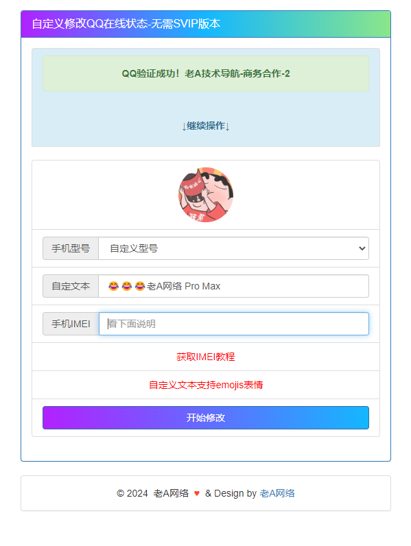 自定义修改QQ在线状态 无需SVIP版本HTML源码 - 火火兔电子商城
